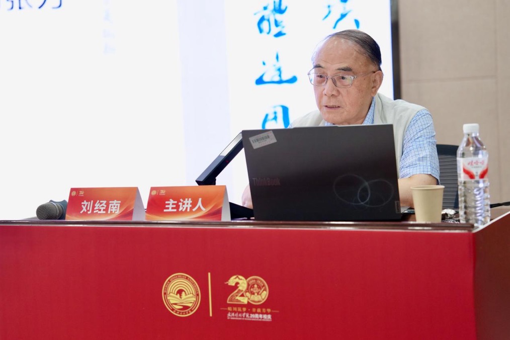 中国工程院院士、国家卫星定位系统工程技术研究中心主任、武汉大学原校长刘经南以“大变局时代应对不确定性的定力与张力”为题作主旨报告